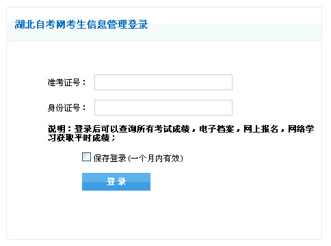 湖北自考电子档案查询系统入口