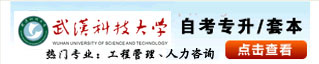 武汉工程大学自考专升本