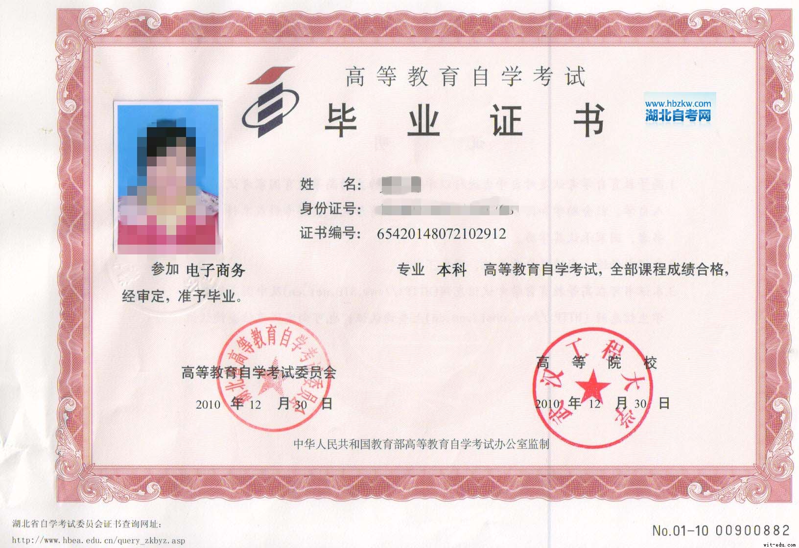 武汉工程大学自考毕业证
