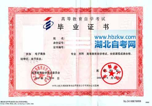 华中师范大学自考毕业证