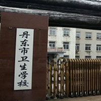 丹江口市卫生学校