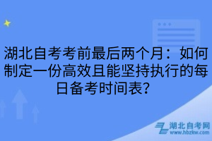 湖北自考备考