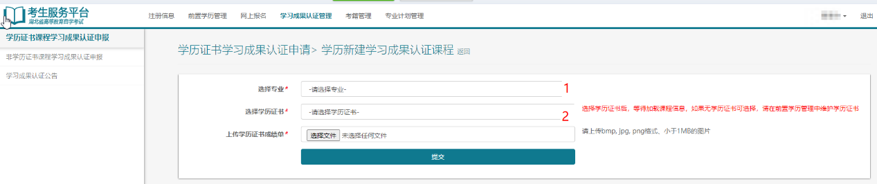 2026年3月湖北自学考试学历证书课程免考详细操作步骤