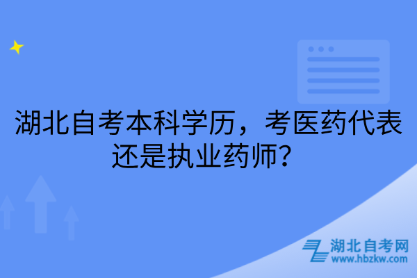 湖北自考本科