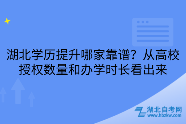 湖北学历提升哪家靠谱