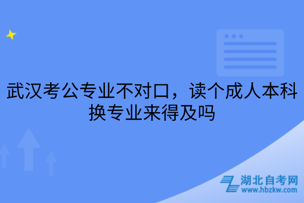 武汉成人本科