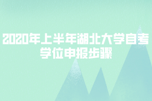 2020年8月湖北自考马克思主义哲学原理复习笔记（17）