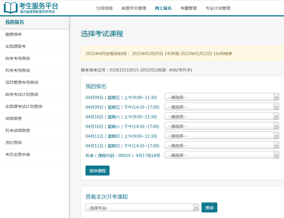 自考报名页面