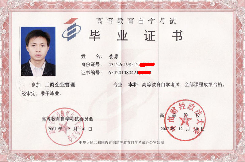 中南财经政法大学自考毕业证样本图片