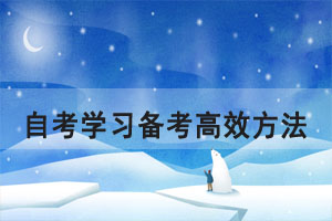 2021年下半年自考备考学习如何摆脱手机的干扰？