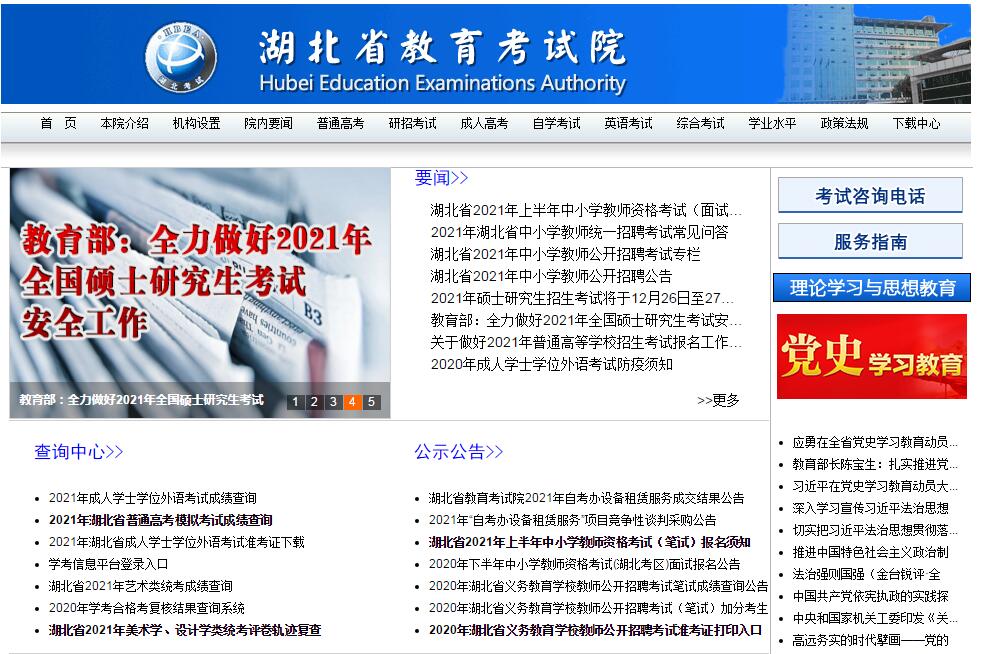 湖北省考试院网