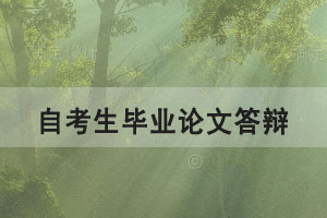 2021年上半年华中师范大学自考毕业生学士学位申请通知 2021年上半年华中师范大学自考毕业生学士学位申请通知