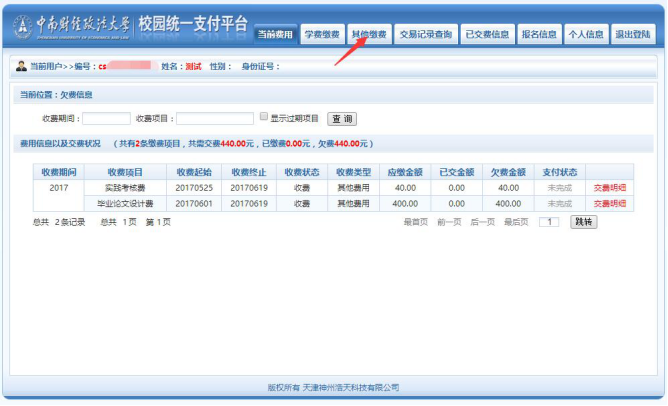 中南财大缴费流程2 中南财大缴费流程2