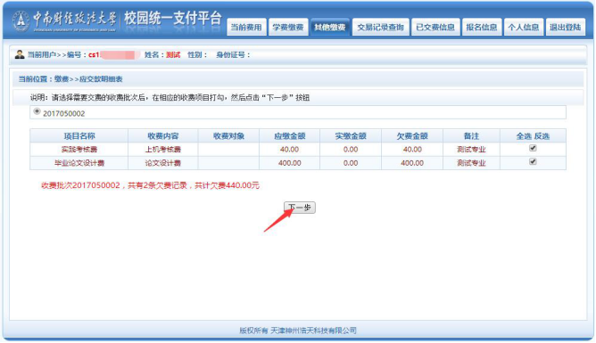 中南财大缴费流程3 中南财大缴费流程3