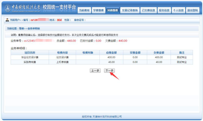 中南财大缴费流程4 中南财大缴费流程4