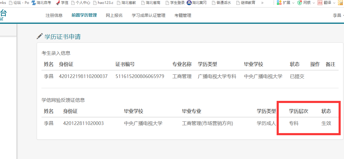 自考注册前置学历认证比对未通过