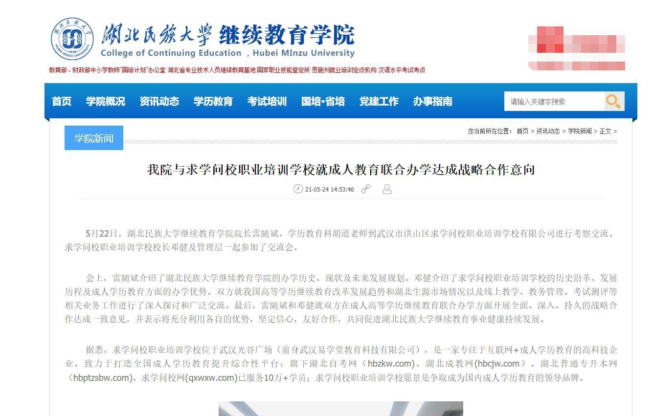 湖北民族大学合作 湖北民族大学合作