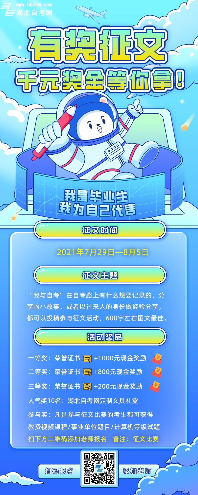 自考征文比赛.png 自考征文比赛.png