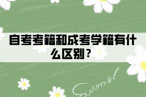 2021年湖北自考网上报名时间什么时候？