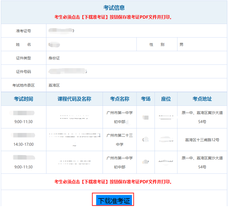 2021年10月广东自考准考证打印详细操作流程 2021年10月广东自考准考证打印详细操作流程