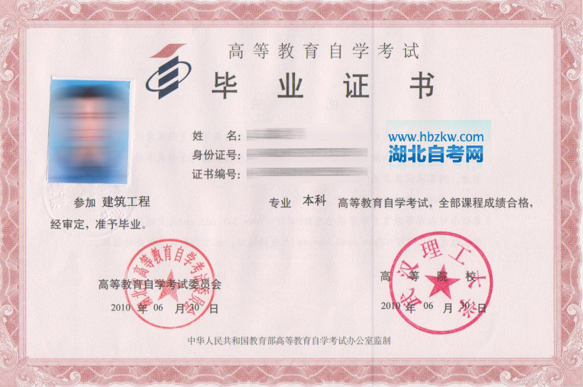 【武汉理工大学自考毕业证书】 【武汉理工大学自考毕业证书】