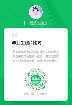 汉口学院自考毕业生照片比对确认工作通知