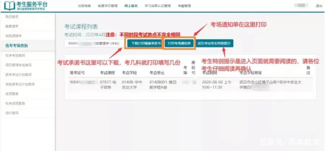 2021年10月湖北自考准考证打印详细流程介绍 2021年10月湖北自考准考证打印详细流程介绍
