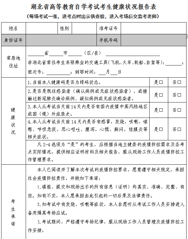 2021年10月湖北自考准考证打印详细流程介绍