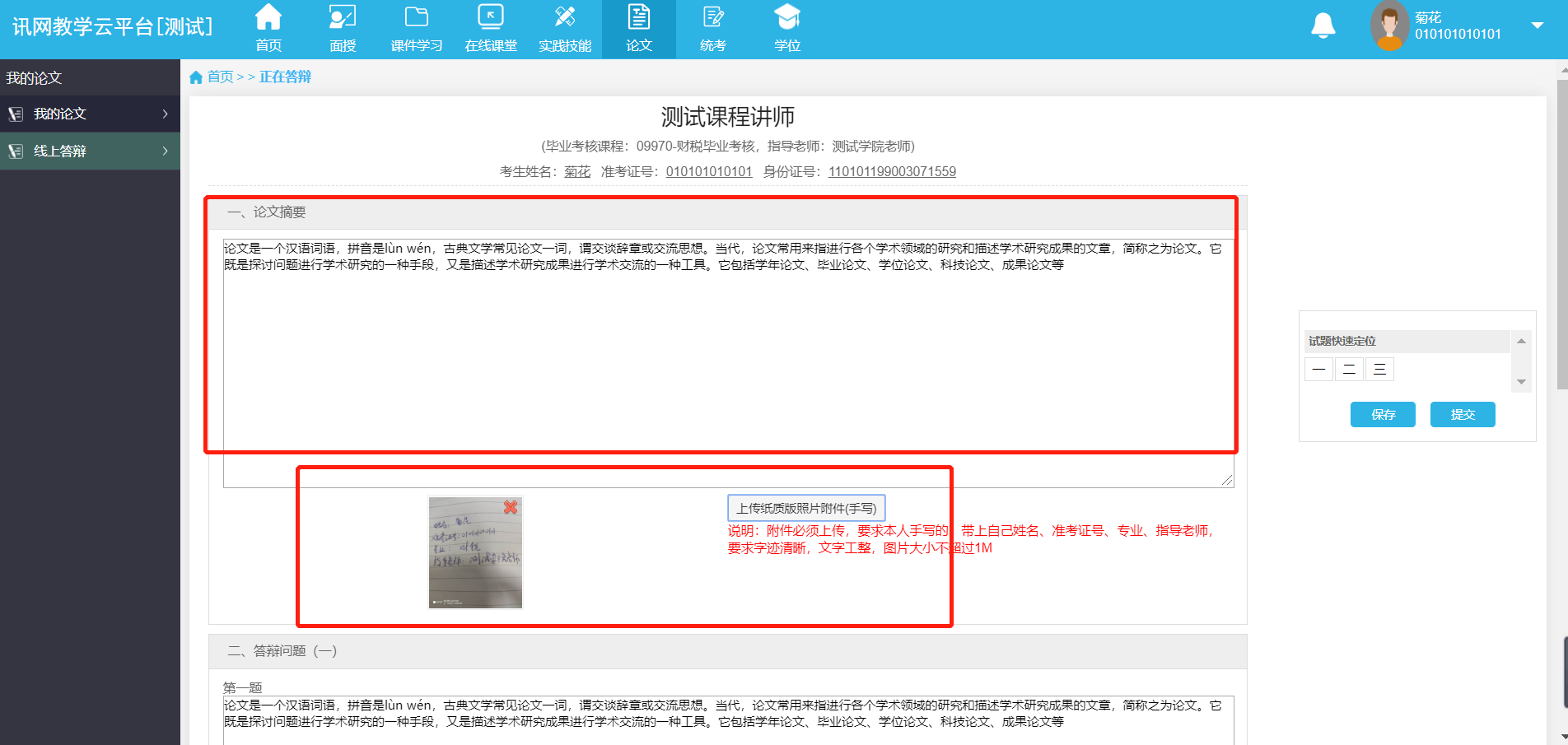 中南财经政法大学的自考论文网上答辩有什么需要注意的吗? 中南财经政法大学的自考论文网上答辩有什么需要注意的吗?