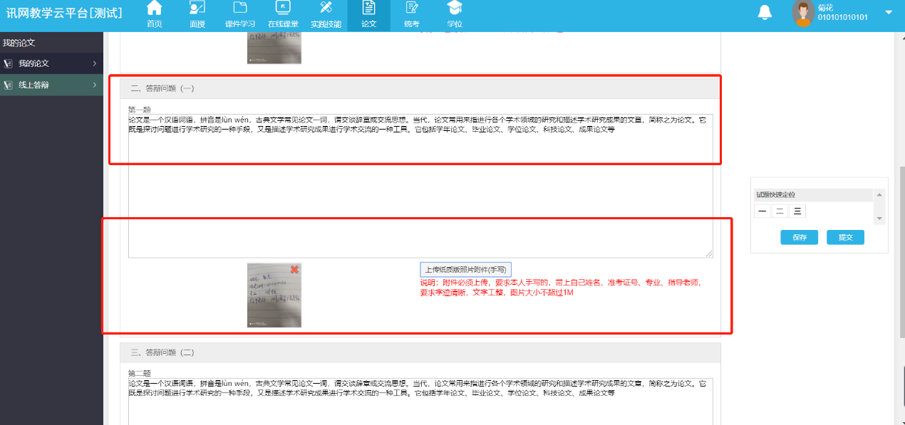中南财经政法大学的自考论文网上答辩有什么需要注意的吗? 中南财经政法大学的自考论文网上答辩有什么需要注意的吗?
