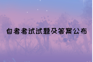 2021年10月湖北自考《社会学概论》部分真题及答案