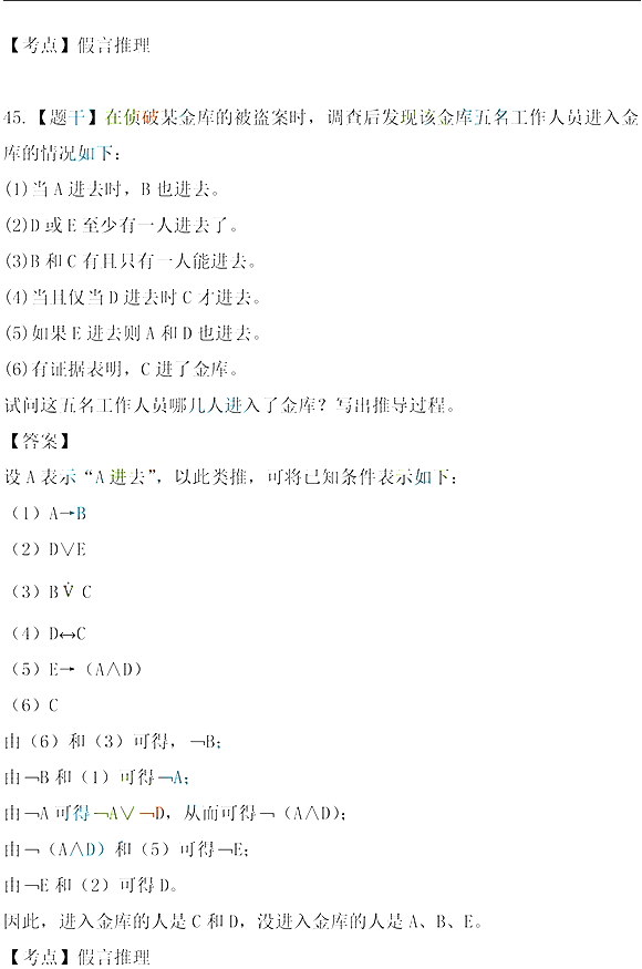 2021年10月湖北自考《普通逻辑》真题及答案解析