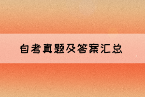 2021年10月湖北自考《现代汉语》真题及答案解析