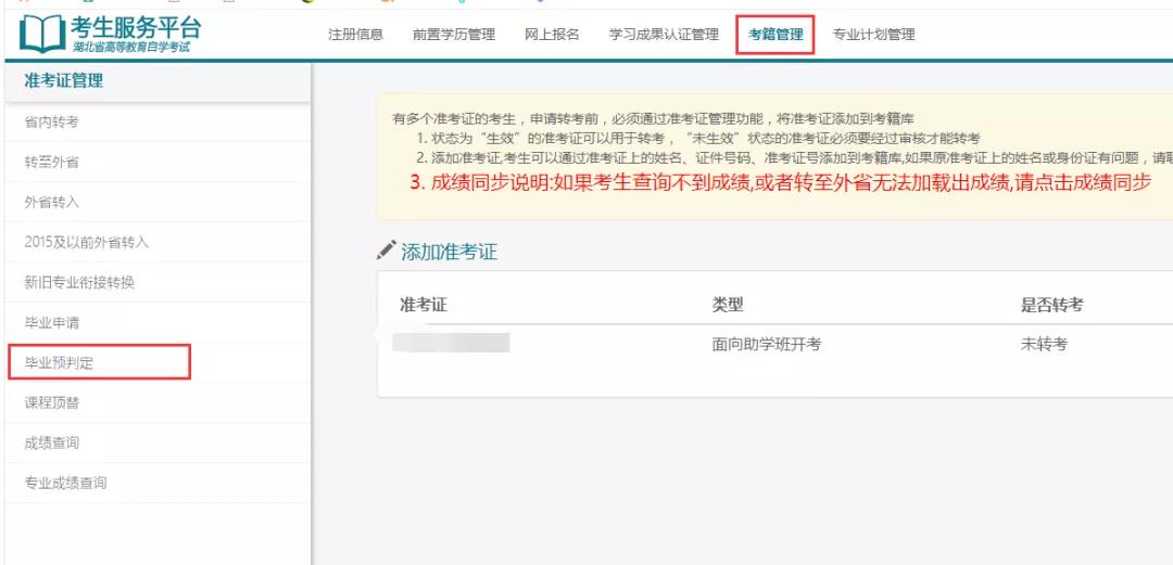 自考成绩出来后怎样判断是否可以申请毕业? 自考成绩出来后怎样判断是否可以申请毕业?