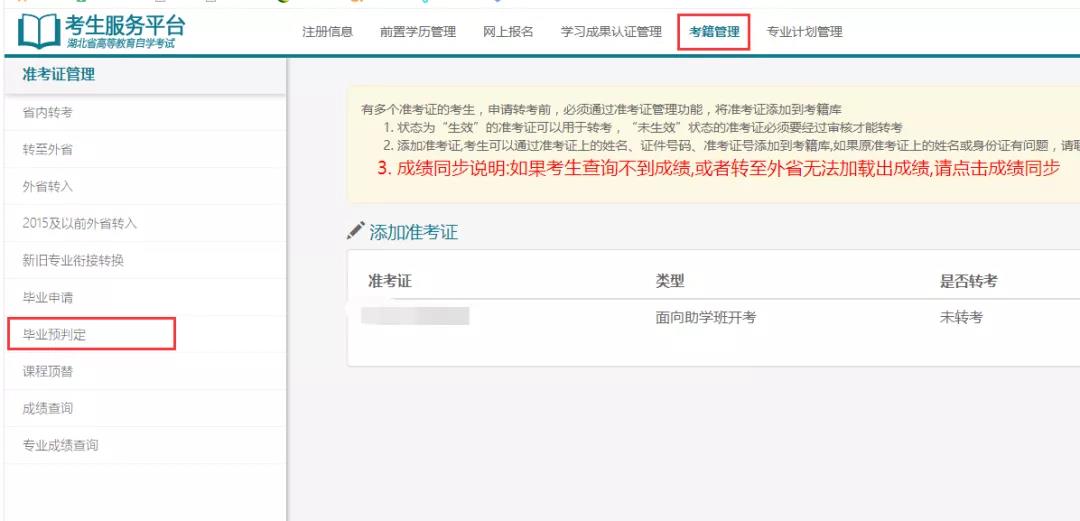 自考成绩出来后怎样判断是否可以申请毕业？