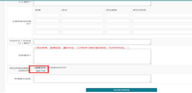 2021年12月荆州职业技术学院自考毕业申请时间及申请步骤