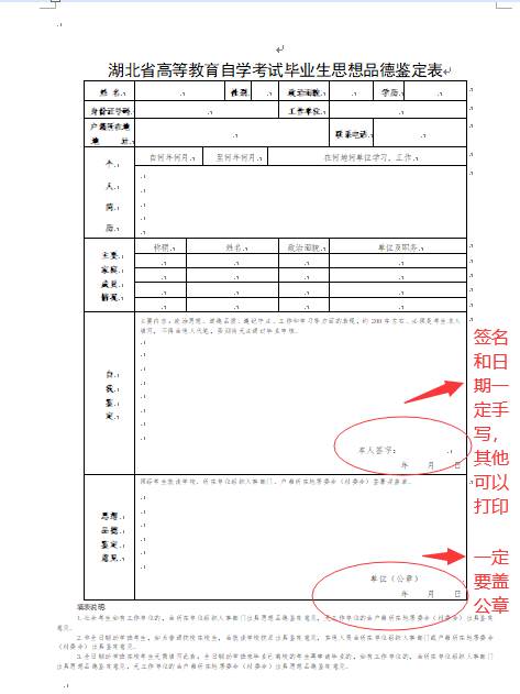 2021年12月荆州职业技术学院自考毕业申请时间及申请步骤