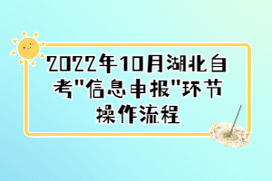 2022年10月湖北自考