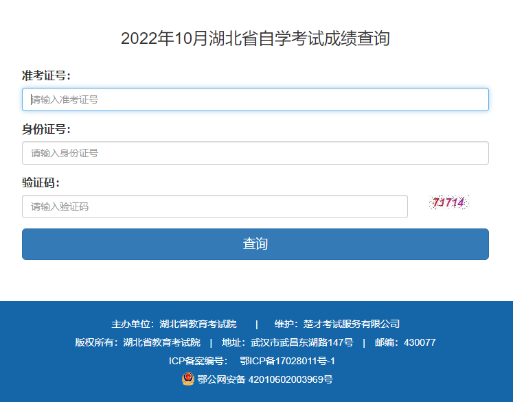 湖北2022年下半年自考成绩查询系统入口二