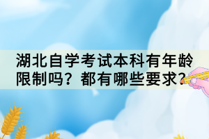 湖北自学考试和函授的毕业证有区别吗？