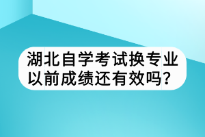 湖北自学考试毕业申请条件是什么？