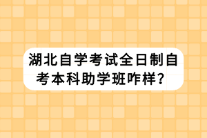 湖北自学考试学历，可以考中医资格证吗？
