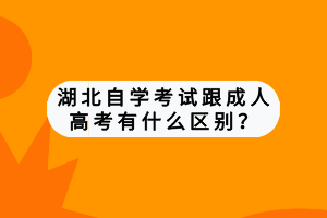 湖北自学考试可以考会计证吗？