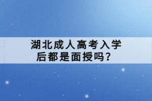 2023年下半年湖北自学考试毕业申请须知