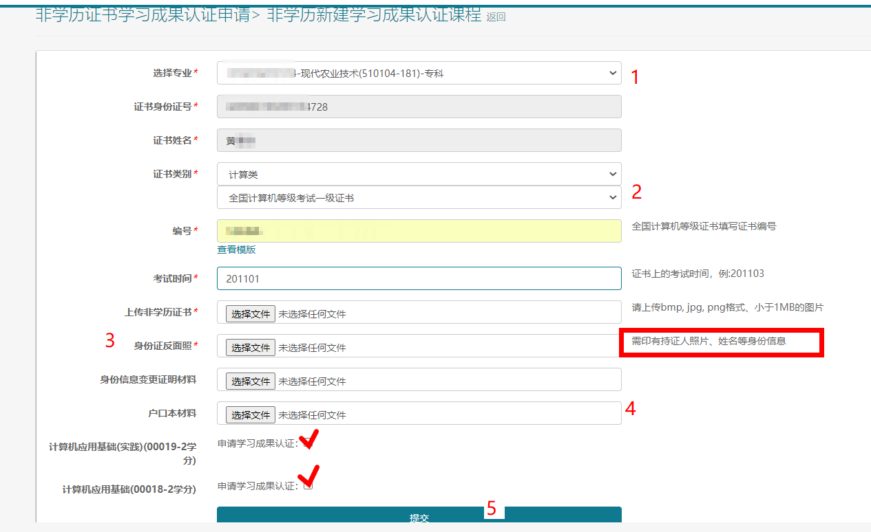 上传非学历证书原件清晰的照片和身份证反面照片 上传非学历证书原件清晰的照片和身份证反面照片