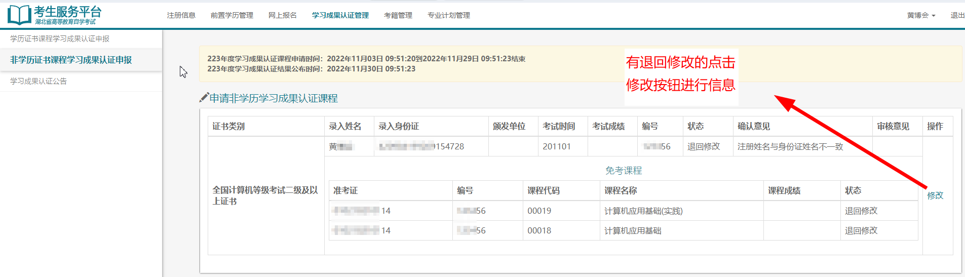 点击提交按钮，完成非学历证书课程免考申请。