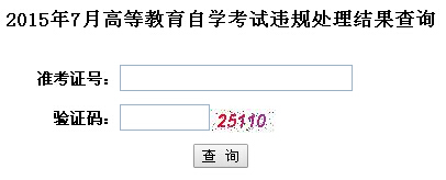 湖北自考2015年4月成绩查询入口