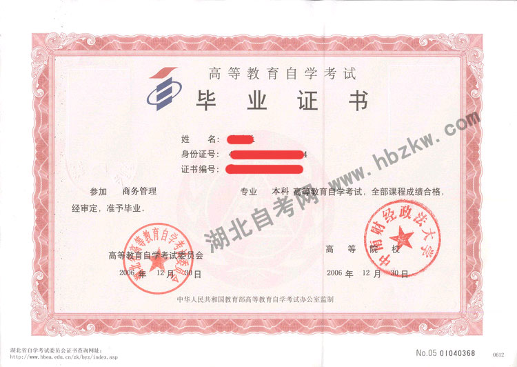 自考毕业证书