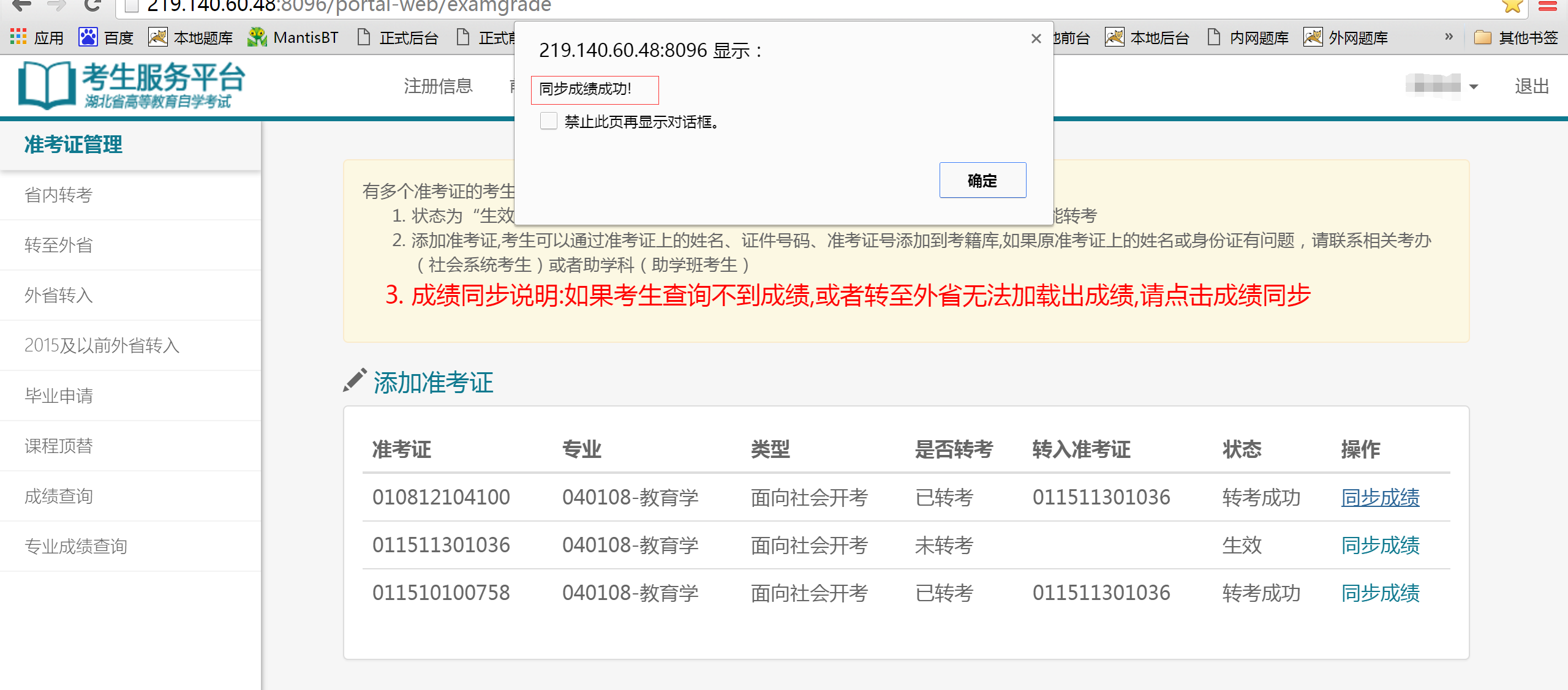 自考考试服务平台注册