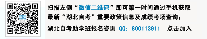 2018年湖北自考前置学历查验及课程免考网上办理通知